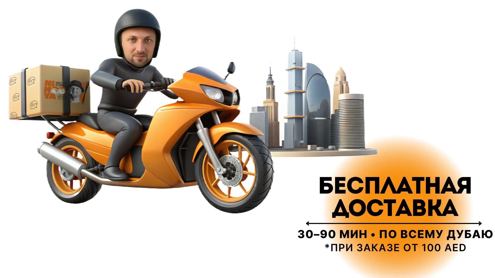 Бесплатная доставка